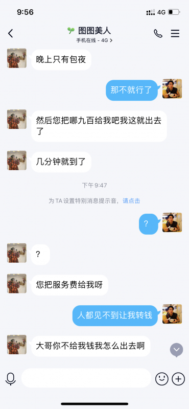 曝光苏州骗定金女